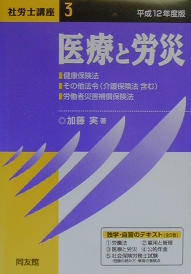 社労士講座（平成12年度版　3）