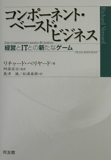 コンポ-ネント・ベ-スド・ビジネス