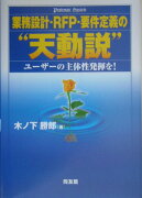 業務設計・RFP・要件定義の“天動説”