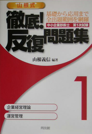山根式徹底！反復問題集（1）