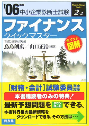 ファイナンスクイックマスター（2006年版）