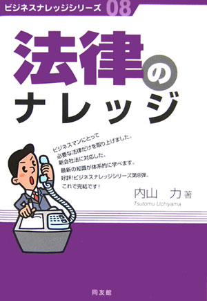 法律のナレッジ