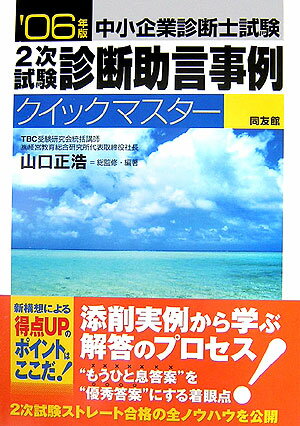 診断助言事例クイックマスタ-（2006年版）