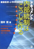 ドキュメント内部統制はこうして作る