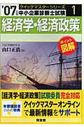 経済学・経済政策（2007年版）