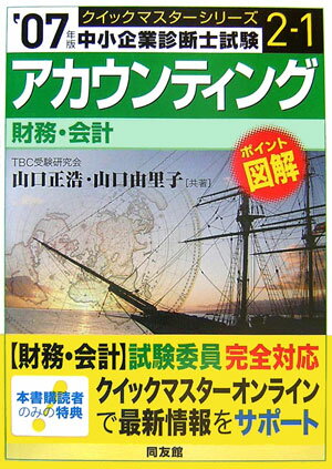 アカウンティング（2007年版）