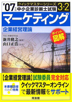 マ-ケティング（2007年版）