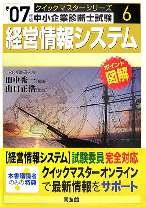 経営情報システム（2007年版）
