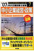 中小企業経営・政策（2007年版）
