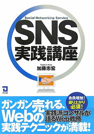 SNS実践講座
