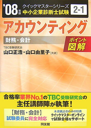 アカウンティング（2008年版）
