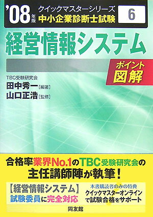 経営情報システム（2008年版）
