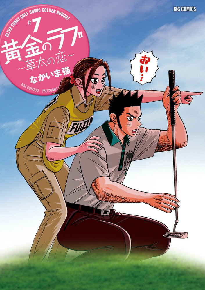 黄金のラフ2?草太の恋? 7