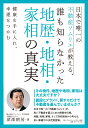 日本で唯一の不動産ソムリエが教える、誰も知らなかった地歴・地