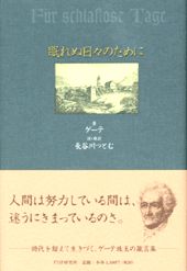 眠れぬ日々のために