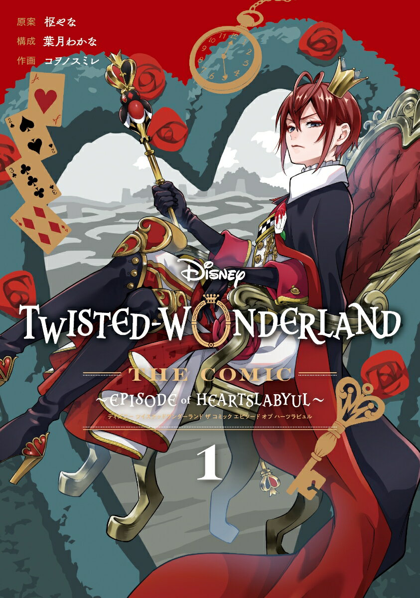 Disney Twisted-Wonderland The Comic Episode of Heartslabyul（1）