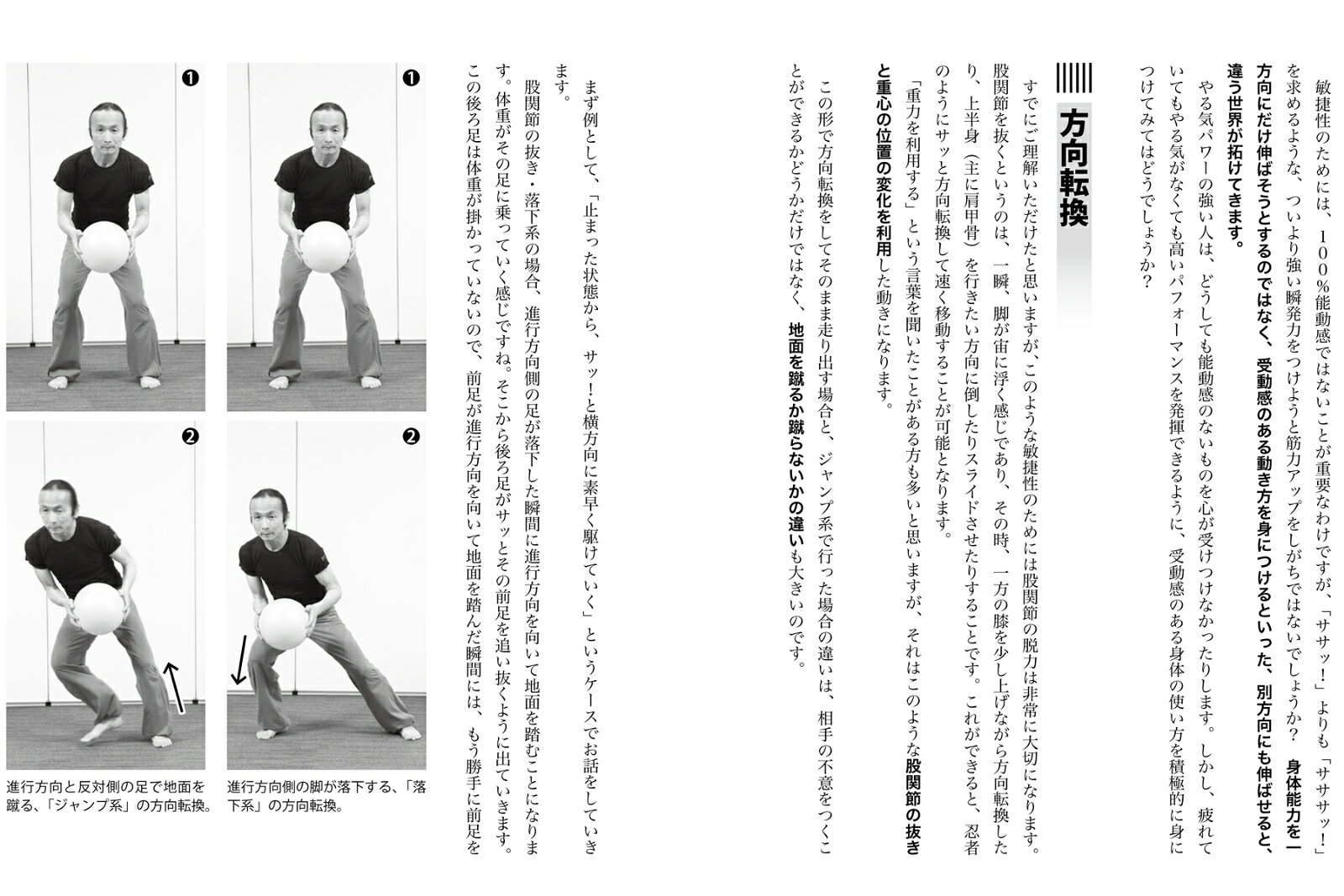 運動センスを一瞬で上げる！ 走る・投げる・突く・蹴る・触れる…動作別エネルギーの通し方 [ JIDAI ] book-20728309 楽天ブックス サンプル画像3