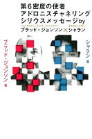 第6密度の使者アドロニスチャネリングシリウスメッセージ