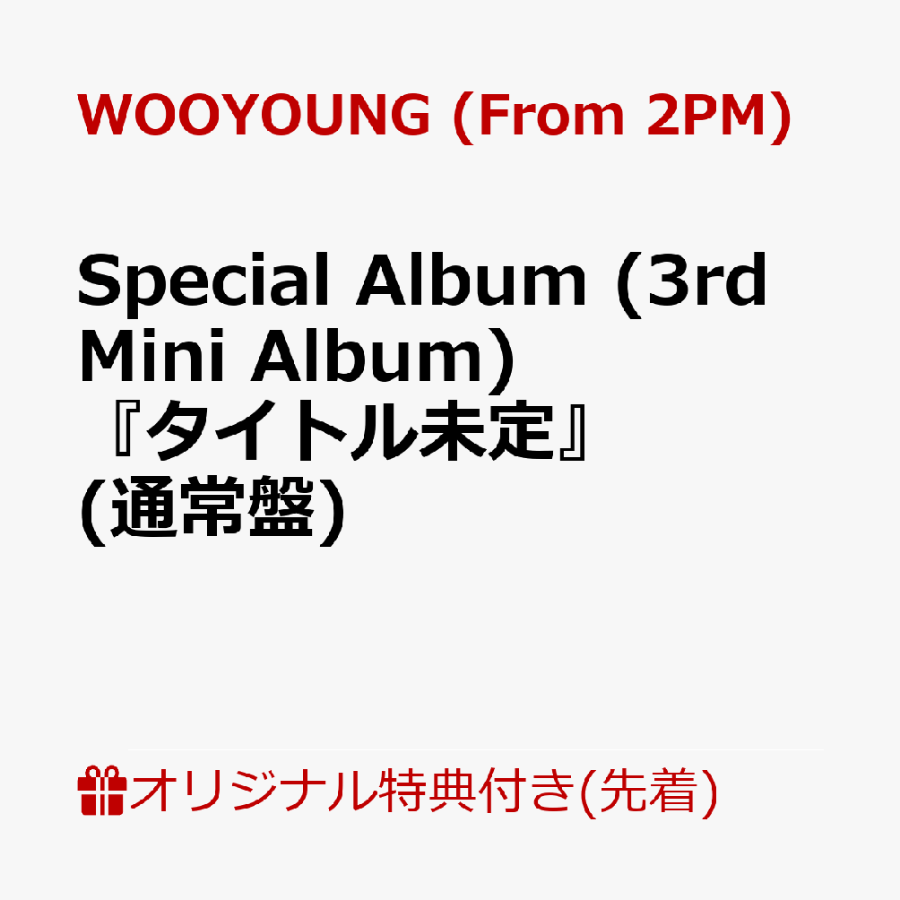 �ڳ�ŷ�֥å�������������ŵ��WOOYOUNG (From 2PM)Special Album (3rd Mini Album)�إ����ȥ�̤���(������륳��������)