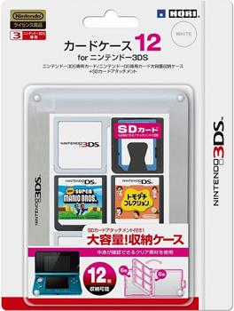 カードケース12 for ニンテンドー3DS ホワイトの画像