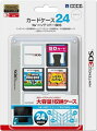 カードケース24 for ニンテンドー3DS ホワイトの画像