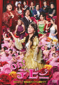 BSスカパー!開局記念オリジナル連続ドラマ::Oh!デビー DVD-BOX