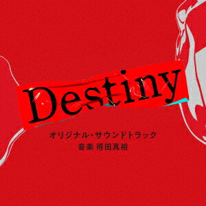 テレビ朝日系ドラマ「Destiny」オリジナル・サウンドトラック 