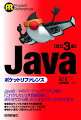 Ｊａｖａ８〜１４のバージョンアップに対応！「これがしたい」を自由自在に！逆引きだから困ったときにササッとわかります。豊富なサンプルで書き方を直感理解。サンプルファイルはダウンロードも可能。細かい書式・引数がひと目でわかる。