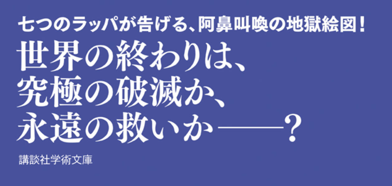 ヨハネの黙示録 (講談社学術文庫) [ 小河 陽 ]の紹介画像2