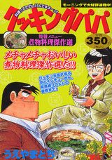 クッキングパパ