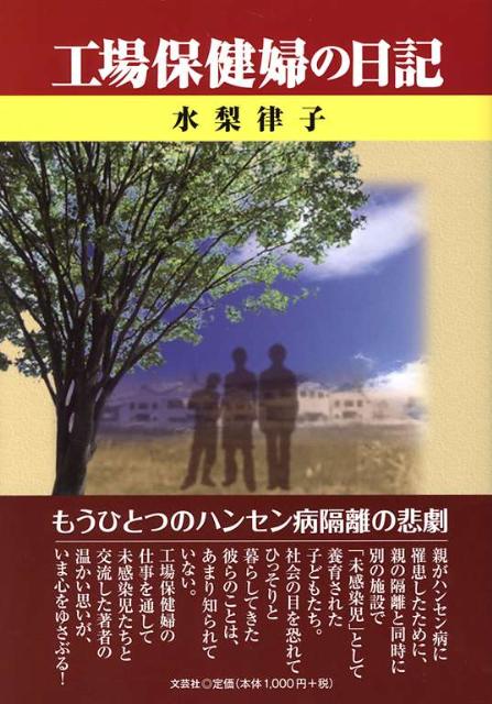 工場保健婦の日記