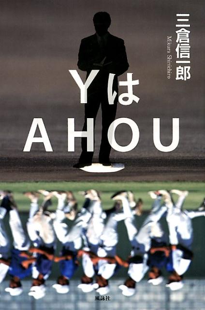 YはAHOU