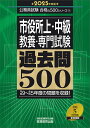 2025年度版　市役所上・中級 教養・専門試験　過去問500 （公務員試験　合格の500シリーズ） 