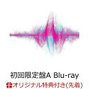 音楽 (初回生産限定盤A CD＋Blu-ray)(オリジナルA4クリアファイル) 