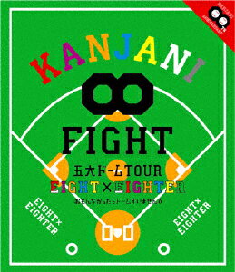 KANJANI∞ 五大ドームTOUR EIGHT×EIGHTER おもんなかったらドームすいません【Blu-ray】 [ 関ジャニ∞[エイト] ]