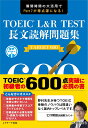 TOEICR L＆R TEST長文読解問題集TARGET600 [ 野村 知也 ]