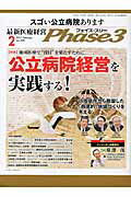 最新医療経営Phase3（2017年2月号）