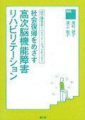 国立障害者リハビリテーションセンター社会復帰をめざす高次脳機能障害リハビリテーション 