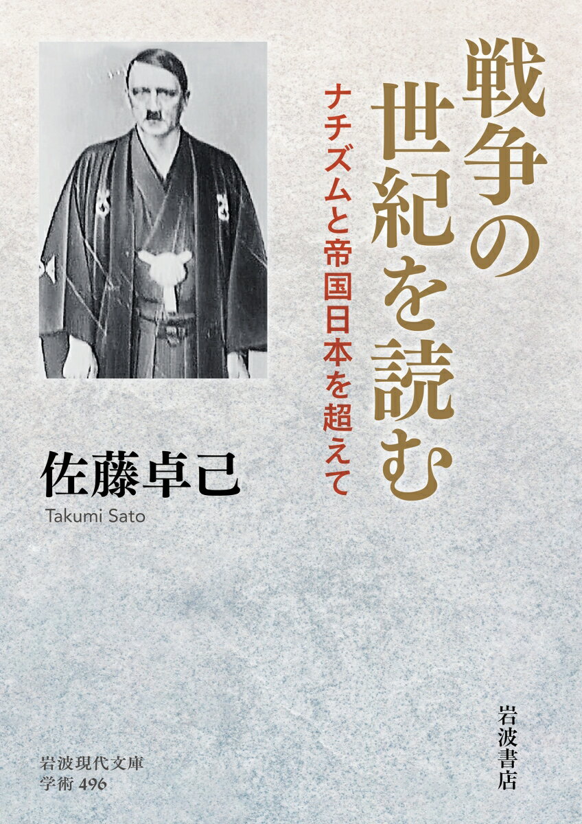戦争の世紀を読む