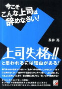 今こそこんな上司は辞めなさい！