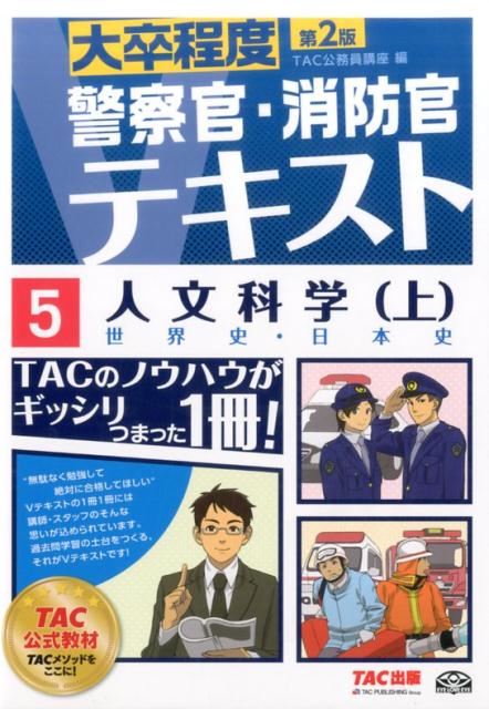人文科学（上）第2版
