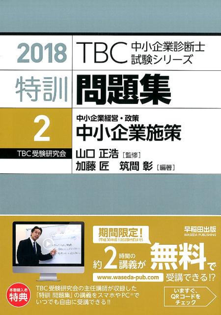 特訓問題集（2　2018年版）