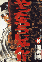 第16巻