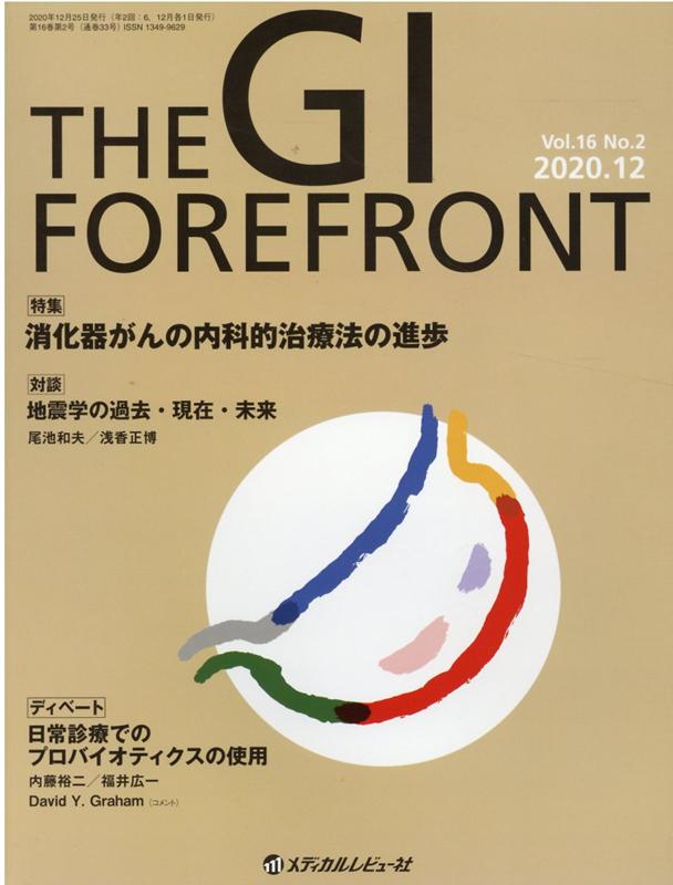 THE GI FOREFRONT（Vol．16 No．2（202）