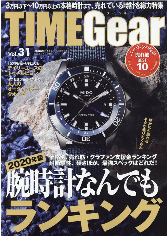 TIME　Gear（Vol．31）