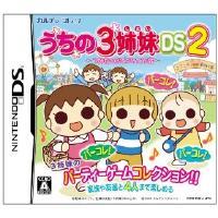 「うちの3姉妹DS2」〜3姉妹のお出かけ大作戦〜の画像