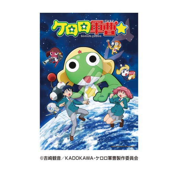アニメ『ケロロ軍曹☆』は毎週土曜日あさ9時30分からテレ東系にて好評放送中！500ピースと300ピースのジグソーパズルが2柄同時に堂々登場！
&copy;吉崎観音／KADOKAWA・ケロロ軍曹製作委員会