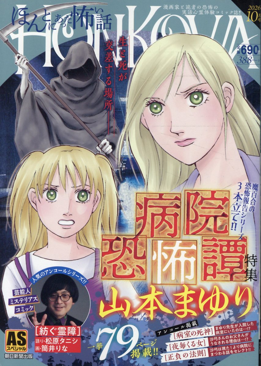 霊障ファイル　病院恐怖譚特集