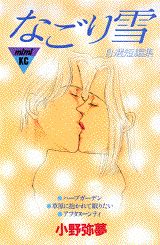 なごり雪