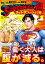 SUPERMAN vs飯 スーパーマンのひとり飯（1）